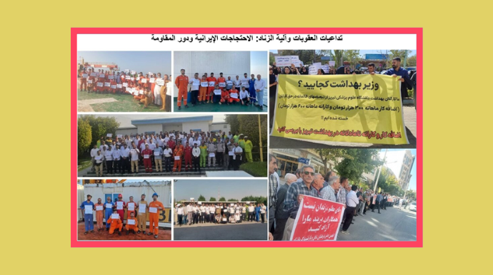 تداعيات العقوبات وآلية الزناد: الاحتجاجات الإيرانية ودور المقاومة مع تفعيل “آلية الزناد” وإعادة فرض العقوبات الدولية على إيران في أيلول/سبتمبر 2025، دخلت البلاد مرحلة حرجة على الصعد الاقتصادية والسياسية والاجتماعية.