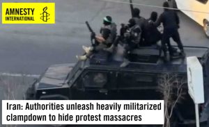 منظمة العفو الدولية تكشف خفايا "حرب الصمت" في إيران: 5000 قتيل وعسكرة شاملة للمدن لم يعد الهدوء الذي يلف شوارع المدن الإيرانية ليلاً دليلاً على الاستقرار
