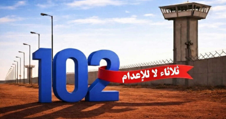 إضراب السجناء السياسيين عن الطعام في 55 سجناً في الأسبوع الـ 102 من حملة "ثلاثاء لا للإعدام" في وقت تشهد فيه شوارع إيران غلياناً شعبياً لليوم العاشر على التوالي