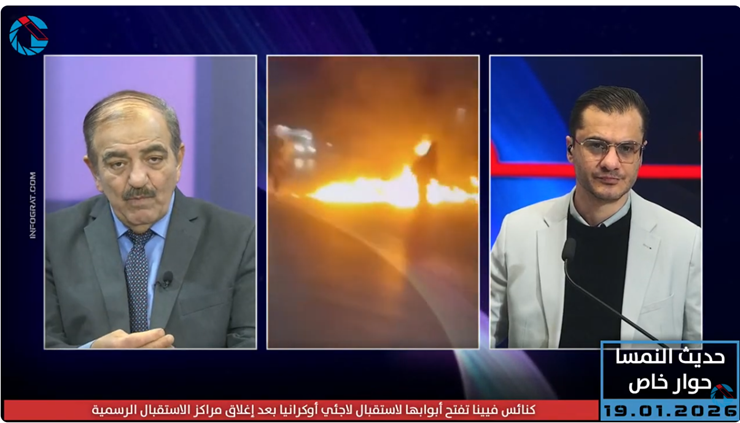 برنامج "حديث النمسا" يفكك شيفرة الانتفاضة الإيرانية.. هل انتهى زمن المناورة لنظام ولاية الفقيه؟ https://www.youtube.com/live/UkZeiLYqS-Y?si=-is8MSbttF7jOUpZ في حوار خاص من برنامج "حديث النمسا" الذي يبث عبر قناة "النمسا ميديا"، فتح الإعلامي أحمد مراد ملفاً شائكاً يتجاوز المألوف في التغطيات العربية والدولية للشأن الإيراني، حيث استضاف السيد موسى أفشار، عضو المجلس الوطني للمقاومة الإيرانية في حركة "مجاهدي خلق الإيرانية، في حوار اتسم بالجرأة والمكاشفة حول مآلات الانتفاضة الشعبية التي تعصف بإيران منذ أسابيع، واضعاً شرعية نظام ولاية الفقيه على المحك التاريخي.