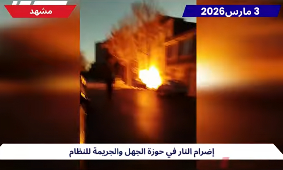 وحدات المقاومة تنفّذ ثلاثين عملية ضد مراكز النظام في أنحاء إيران ترحيبًا بإعلان تشكيل الحكومة المؤقتة في استجابة ميدانية حاسمة، وتزامناً مع التطورات السياسية الكبرى