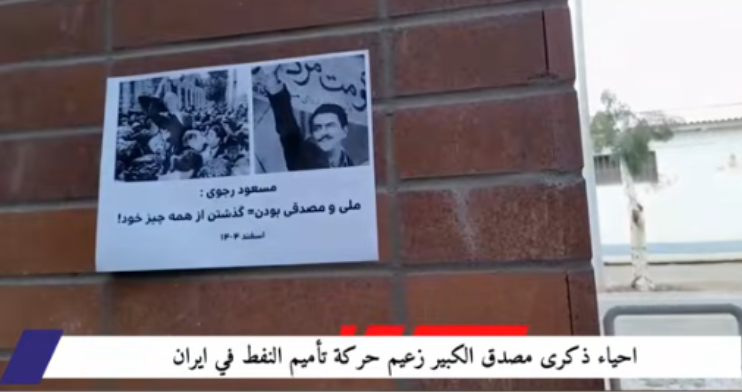 وحدات المقاومة تحيي إرث مصدق في 6 مدن وتؤكد: المجلس الوطني للمقاومة هو الامتداد التاريخي لرفض ديكتاتورية بمناسبة الذكرى التاريخية لتأميم صناعة النفط الإيرانية 20 مارس بقيادة