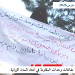 دعم شعبي في مدن إيرانية لإعلان تشكيل الحكومة المؤقتة من قبل المجلس الوطني للمقاومة تزامناً مع إعلان المجلس الوطني للمقاومة الإيرانية تشكيل حكومة مؤقتة بهدف نقل السيادة إلى الشعب الإيراني