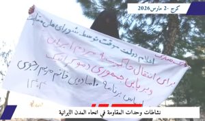 دعم شعبي في مدن إيرانية لإعلان تشكيل الحكومة المؤقتة من قبل المجلس الوطني للمقاومة تزامناً مع إعلان المجلس الوطني للمقاومة الإيرانية تشكيل حكومة مؤقتة بهدف نقل السيادة إلى الشعب الإيراني