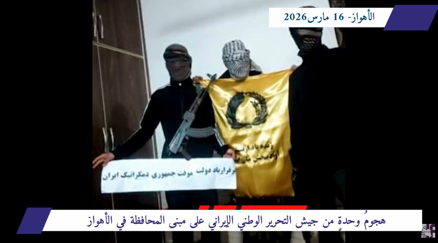 تصعيد نوعي في الداخل الإيراني : من تكتيكات الاحتجاج إلى عمليات الاستنزاف المنظّم عبدالرزاق الزرزور محامي وناشط حقوقي سوري مقدمة : انتقال نوعي في ديناميات الصراع الداخلي تشير العملية التي نفّذتها إحدى وحدات المقاومة