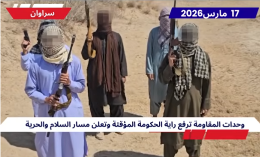 كسر احتكار القوة في إيران: صعود "جيش التحرير" وتآكل قبضة الملالي" مقدمة: تحوّل نوعي في بنية الصراع يشير إعلان محمد محدثين، مسؤول لجنة الشؤون الخارجية في المجلس الوطني للمقاومة الإيرانية