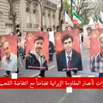 تظاهرة باريس: رسالة سلام وبشائر حرية وميلاد جمهورية ديمقراطية في الحادي عشر من أبريل 2026، تحولت العاصمة الفرنسية باريس إلى بؤرة هادرة لنداءات الحرية، حيث احتشد الإيرانيون الأحرار