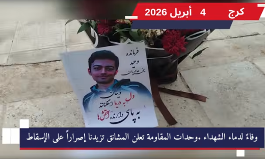 فشل استراتيجية الرعب: النظام الإيراني يعجز عن إسكات وترهيب وحدات المقاومة في مشهد يتحدى الموت ويفضح عجز سلطة الولي الفقیة، وجهت إحدى عضوات وحدات المقاومة التابعة لمنظمة مجاهدي خلق رسالة مدوية