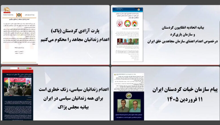 أحزاب كردستان تُدين إعدام مجاهدي خلق رسالة منظمة خبات كردستان إيران 31 مارس 2026 منظمة خبات كردستان إيران تدين بشدّة الإعدام الوحشي لأعضاء منظمة مجاهدي خلق في سياق الجرائم المتسلسلة واللاإنسانية للنظام الحاكم، أقدم الجهاز القضائي للجلادين