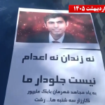 ثلاثاء لا للإعدام.. وحدات المقاومة تتضامن مع إضراب السجناء وتخلد ذكرى شهداء المشانق في تلاحم ثوري يربط بين صمود الزنازين وغضب الشوارع، وبالتزامن مع الإضراب الواسع عن الطعام الذي يخوضه السجناء السياسيون في سجون ديكتاتورية الولي الفقيه