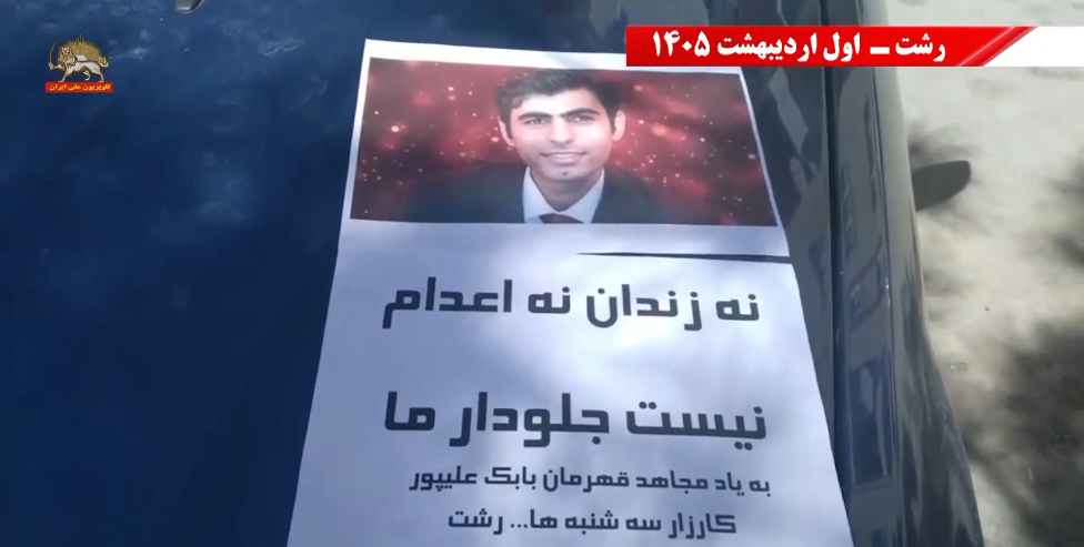 ثلاثاء لا للإعدام.. وحدات المقاومة تتضامن مع إضراب السجناء وتخلد ذكرى شهداء المشانق في تلاحم ثوري يربط بين صمود الزنازين وغضب الشوارع، وبالتزامن مع الإضراب الواسع عن الطعام الذي يخوضه السجناء السياسيون في سجون ديكتاتورية الولي الفقيه