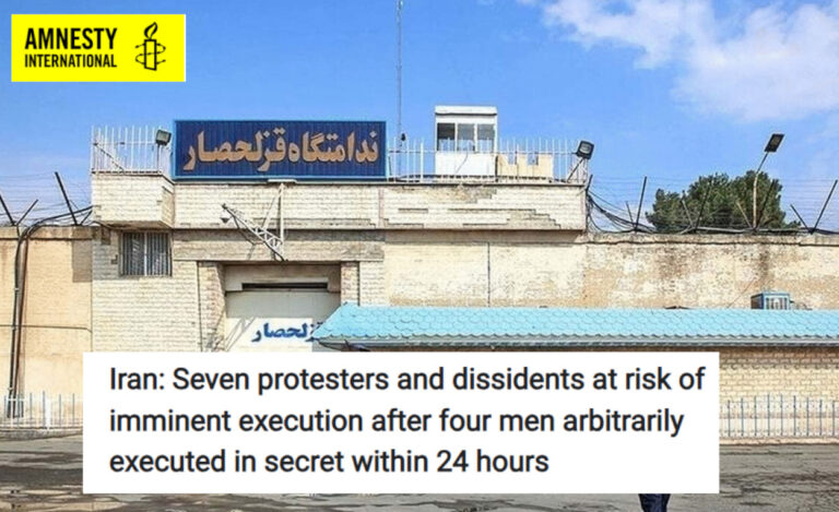 العفو الدولية تحذر من إعدام وشيك لسبعة متظاهرين ومعارضين بعد إعدامات سرية نفذها النظام الإيراني أصدرت منظمة العفو الدولية بياناً عاجلاً حذرت فيه من خطر الإعدام الوشيك الذي يهدد سبعة من المتظاهرين