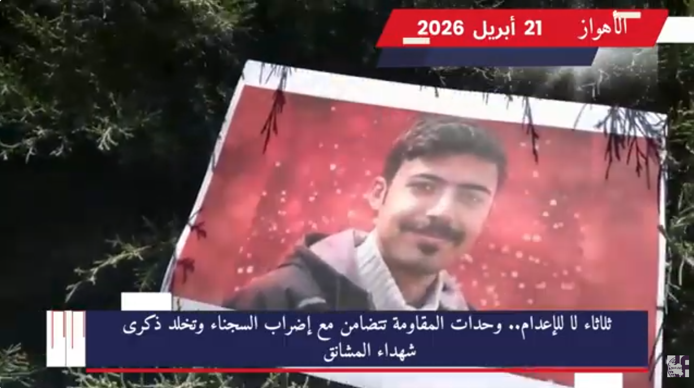 ثلاثاء لا للإعدام.. وحدات المقاومة تتضامن مع إضراب السجناء وتخلد ذكرى شهداء المشانق في تلاحم ثوري يربط بين صمود الزنازين وغضب الشوارع، وبالتزامن مع الإضراب الواسع عن الطعام الذي يخوضه السجناء السياسيون في سجون ديكتاتورية الولي الفقيه،