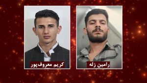 في جريمة وحشية أخرى.. النظام الإيراني يعدم سجينين سياسيين كرديين في جريمة وحشية أخرى، أعدم النظام الإيراني السجينين السياسيين الكرديين من المواطنين الكرد، رامين زله وكريم معروف‌پور.