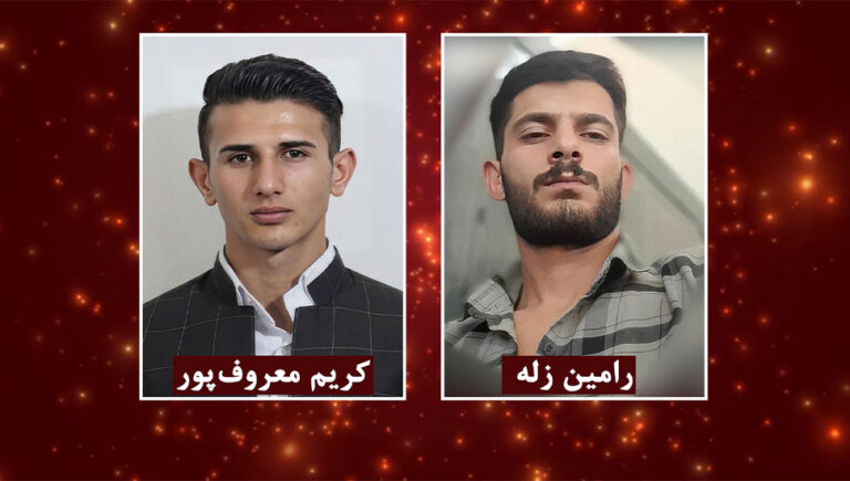في جريمة وحشية أخرى.. النظام الإيراني يعدم سجينين سياسيين كرديين في جريمة وحشية أخرى، أعدم النظام الإيراني السجينين السياسيين الكرديين من المواطنين الكرد، رامين زله وكريم معروف‌پور.