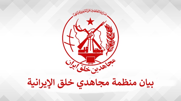 منظمة مجاهدي خلق الإيرانية: عاش يوم العمال العالمي أيها الكادحون تسلحوا! لن ينال العمال والكادحون حقوقهم إلا بإسقاط النظام وإرساء جمهورية ديمقراطية أيها العمال والكادحون، يا جيش العاطلين عن العمل والجياع،