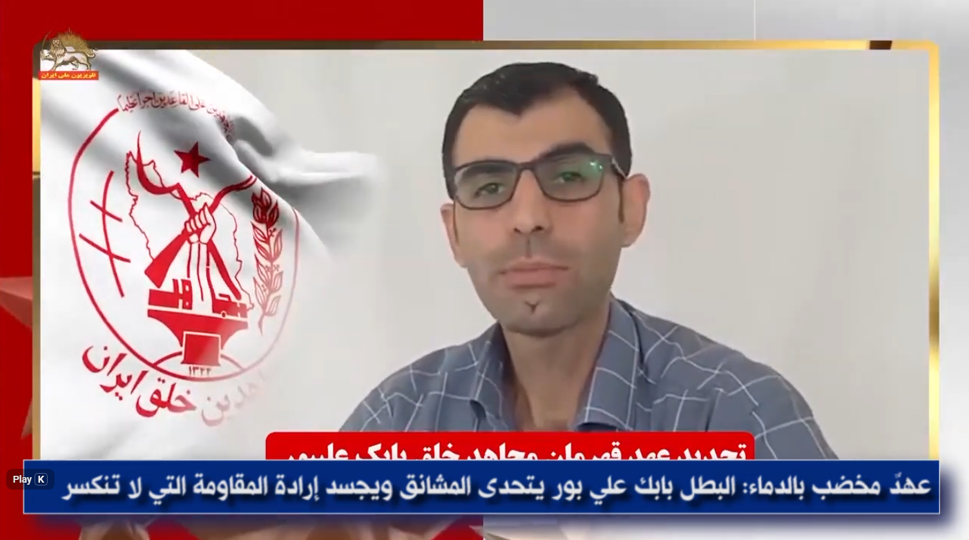 عهدٌ مخضب بالدماء: البطل بابك علي بور يتحدى المشانق ويجسد إرادة المقاومة التي لا تنكسر يصادف 9مايو ذكرى مرور أربعين يوماً على استشهاد بطل مجاهدي خلق، الشاب الثائر بابك علي بور، الذي ارتقى إلى أعواد المشانق ليُسطر بدمائه ملحمة جديدة في كتاب المقاومة الإيرانية. إن إعدام هذا البطل،
