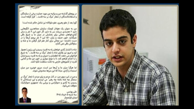 علي يونسي: حدود دموية تفصل بين أوهام الوراثة وثورة الحرية يأتي هذا المقال تسليطاً للضوء على الموقف الأخير للسجين السياسي علي يونسي؛ وهو طالب نخبة إيراني بارز