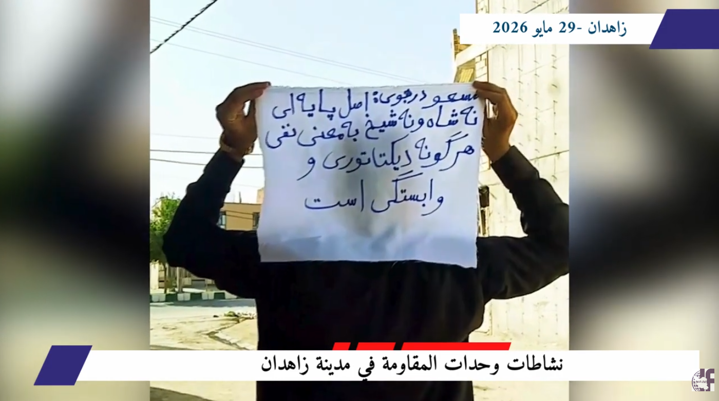زاهدان في قلب المشهد: جدلية "لا" المزدوجة وتحديات الانتقال الديمقراطي في إيران د. سامي خاطر أكاديمي وأستاذ جامعي تشهد محافظة سيستان وبلوشستان، ولا سيما مركزها مدينة زاهدان، حراكا سياسيا وميدانيا لافتا يعيد صياغة السردية المتعلقة بمستقبل إيران السياسي