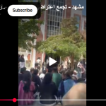 اتساع احتجاجات الطلاب في 21 مدينة إيرانية بشعار: «الطالب يموت ولا يقبل الذل» في استمرار للاحتجاجات الطلابية ضد السياسات التعليمية، ولا سيما قضية «الاحتساب الإلزامي للمعدل الدراسي في القبول الجامعي»