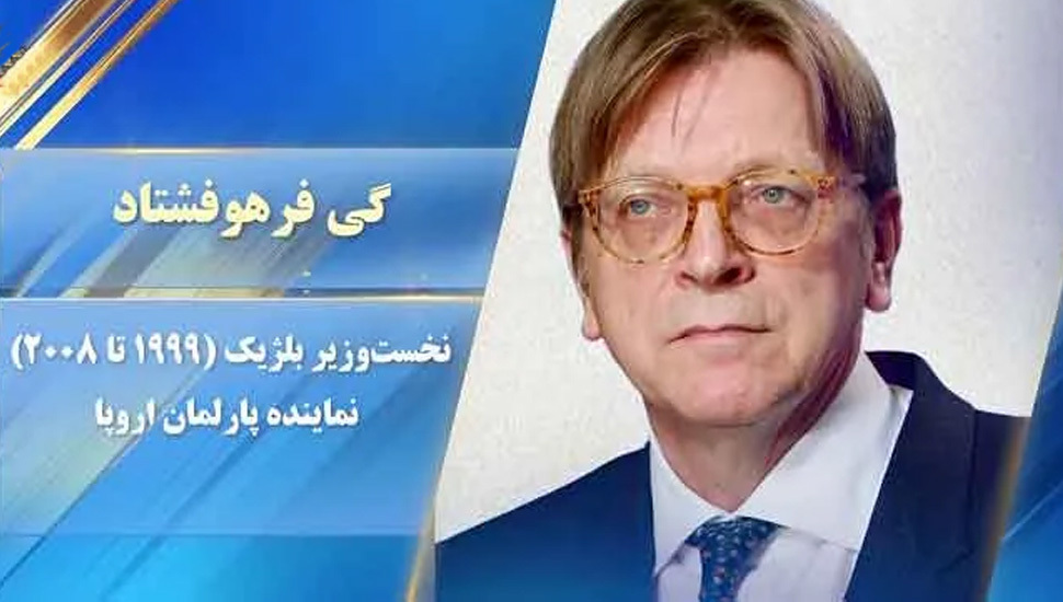 رئيسُ وزراء بلجيكا الأسبق يدعو لطرد سفراء النظام الإيراني وتسليم السفارات للمقاومة المنظمة كسر رئيس وزراء بلجيكا الأسبق، غي فيرهوفشتاد، ثنائية الحرب أو المهادنة التي تحكمت بالسياسات الدولية تجاه طهران لعقود