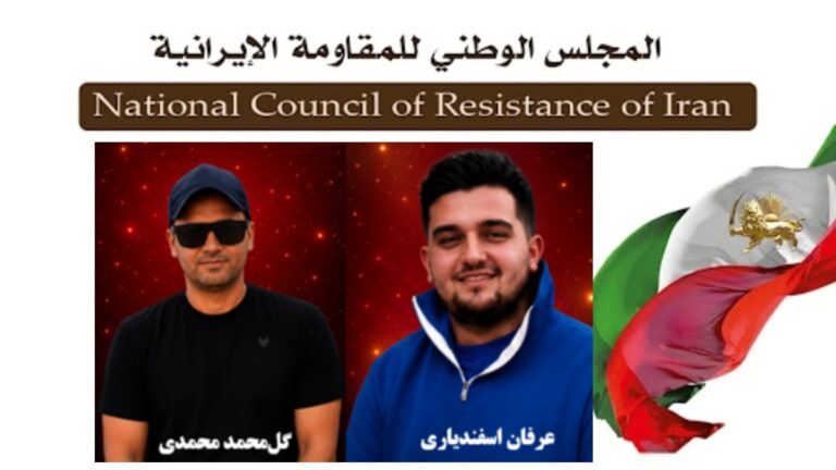 إعدام تعسفي لعرفان إسفندياري (18 عاما) وكل محمد محمدي (24 عاما)، وهما من معتقلي انتفاضة يناير 2026 في أصفهان دعوة للتحرك الفوري لإنقاذ حياة 10 شبان آخرين تتراوح أعمارهم بين 18 و24 عاما من معتقلي الانتفاضة في أصفهان المحكومين بالإعدام