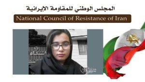 إصدار حكم الإعدام التعسفي بحق السجينة السياسية المناصرة لمجاهدي خلق، أرغوان فلاحي دعوة للتحرك الفوري لإنقاذ حياة أرغوان فلاحي وغيرها من السجناء المحكومين بالإعدام حكمت السلطة القضائية لنظام الجلادين يوم أمس (1 يوليو 2026)، على السجينة السياسية المناصرة لمجاهدي خلق، أرغوان فلاحي