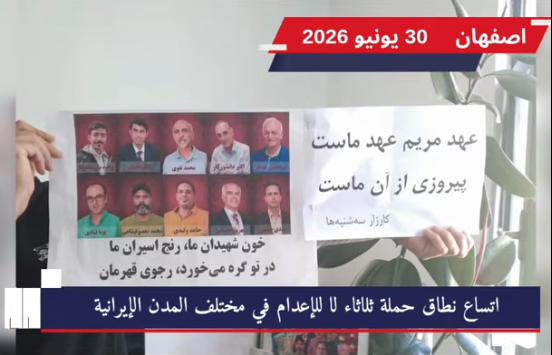 الأسبوع الـ 127 لإضراب السجناء: وحدات المقاومة تصعّد الموقف وتتحدى المشانق في مدن إيران بالتزامن مع الإضراب البطولي عن الطعام الذي ينفذه السجناء السياسيون في السجون للأسبوع السابع والعشرين بعد المائة (127)،