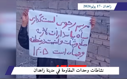 وحدات المقاومة في زاهدان: تسلحوا قدر استطاعتكم، وواجهوا عدو الله والشعب بالسلاح على الرغم من أجواء الخناق والترهيب التي يفرضها نظام الملالي، جسدت وحدات المقاومة الشجاعة في مدينة زاهدان إرادة الشعب الإيراني