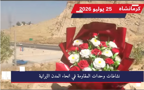 الضياء الخالد يتدفق في وحدات المقاومة: أنشطة ثورية ووفاء لشهداء الملحمة في 16 مدينة إيرانية تزامناً مع الذكرى السنوية لعملية الضياء الخالد الكبرى في 25 يوليو/تموز 2026