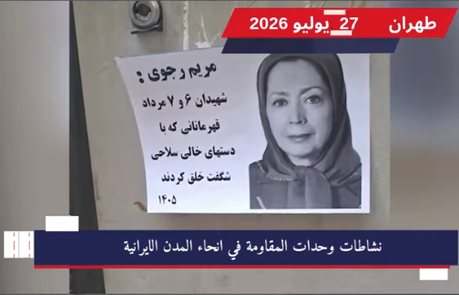 وحدات المقاومة تحيي ذكرى ملحمة أشرف في التصدي لهجوم عملاء النظام الإيراني في العراق تزامناً مع الذكرى السنوية لملحمة الصمود البطولي في معسكر أشرف بالعراق