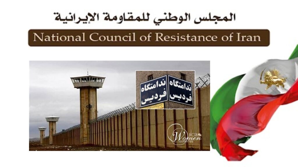 الوضع الصحي الكارثي للسجينات في سجن فرديس بكرج ومجاهدو خلق يعلنون استعدادهم لتحمل تكاليف الإصلاحات الضرورية إعلان استعداد منظمة مجاهدي خلق الإيرانية لدفع تكاليف التصليحات الضرورية في السجن وفقا للأرقام التي يشهد بها السجناء