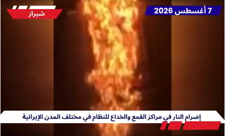إيران: 60 عملية لوحدات المقاومة تستهدف مراكز النظام في عشرات المدن تزامناً مع الذكرى السنوية لمجزرة عام 1988، واستذكاراً لبطولات 30 ألف سجينة وسجين سياسي من مجاهدي خلق الذين واجهوا فتوى خميني الدموية