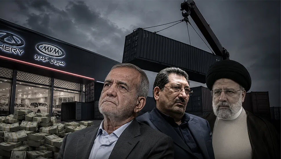 فضيحة الـ6 مليارات دولار تكشف عمق الفساد البنيوي وتفاقم الأزمات المعيشية في إيران تسلط قضية تخصيص نحو 6 مليارات دولار من النقد الأجنبي لشركة «مديران خودرو» بين عامي 2021 و2026 الضوء على طبيعة الاختلالات البنيوية التي يعاني منها الاقتصاد الإيراني