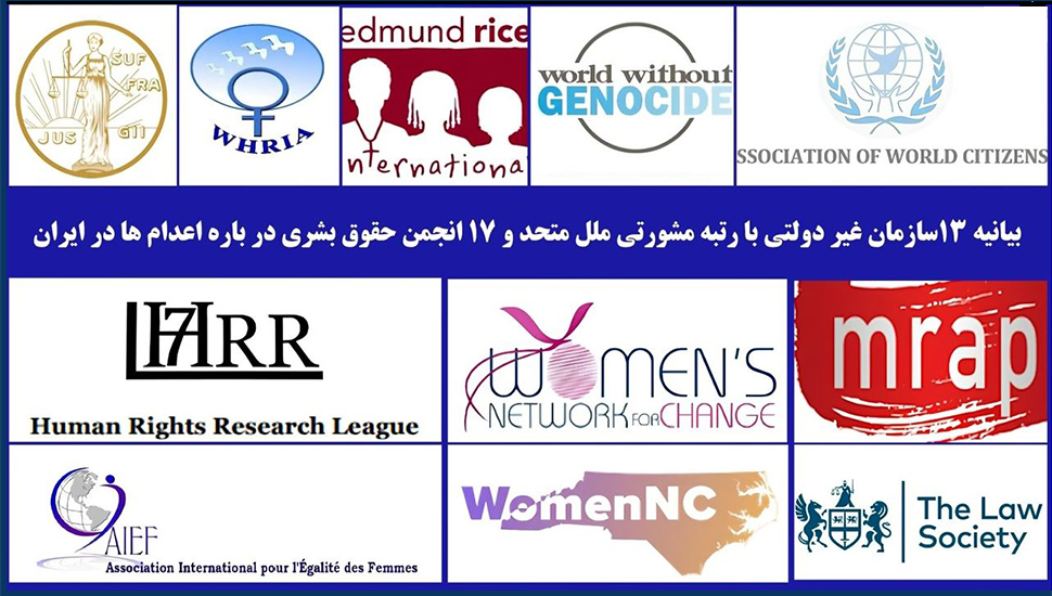 13 منظمة استشارية لدى الأمم المتحدة و17 هيئة حقوقية تحذر من تصاعد الإعدامات في إيران سُجِّل بيان مشترك بوصفه وثيقة رسمية ضمن أعمال الدورة الثالثة والستين لمجلس حقوق الإنسان التابع للأمم المتحدة
