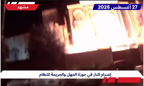 وحدات المقاومة والتنظيم الميداني في قلب الجدل حول مستقبل الاحتجاجات في إيران تتناول التحليلات السياسية المرتبطة بالشأن الإيراني مسألة العلاقة بين الاحتجاجات الشعبية وآليات التنظيم الميداني