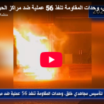 وحدات المقاومة تدك مراكز الحرس والباسيج في مطلع العام الـ62 لتأسيس مجاهدي خلق في ردٍّ ميداني صاعق اخترق حالة الاستنفار القصوى والتأهب الأمني التي فرضتها أجهزة نظام الولي الفقيه في عموم البلاد،