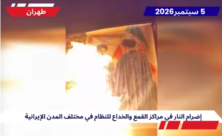 إيران.. في الذكرى الـ61 لتأسيس مجاهدي خلق، وحدات المقاومة تنفذ 56 عملية ضد مراكز الحرس والباسيج 56 عملية لوحدات المقاومة في طهران و22 مدينة أخرى ضد مراكز الحرس وميليشيا الباسيج وغيرها من مؤسسات القمع