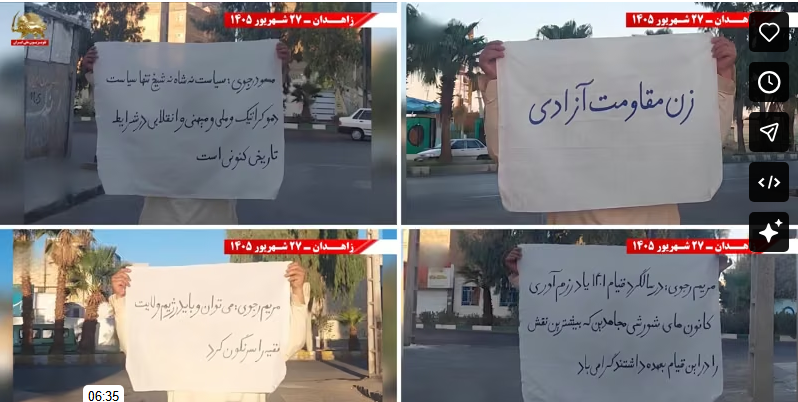 وحدات المقاومة في زاهدان: «لا لنظام الملالي ولا للشاه.. نعم للحرية والجمهورية الديمقراطية» في حراك ميداني ثوري متجدد يخترق الطوق الأمني المشدد المفروض على محافظة سيستان وبلوشستان، نفّذ أعضاء وحدات المقاومة والشبان الثوار في مدينة زاهدان