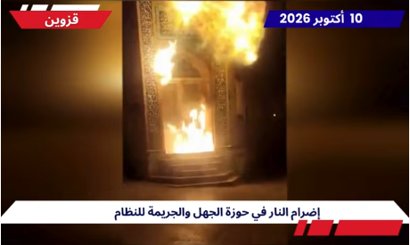 في اليوم العالمي لمناهضة الإعدام.. وحدات المقاومة تعلن تنفيذ 10 عمليات ضد مقرات الحرس ومراكز القمع في إيران في اليوم العالمي لمناهضة عقوبة الإعدام تزامناً مع اليوم العالمي لمناهضة عقوبة الإعدام