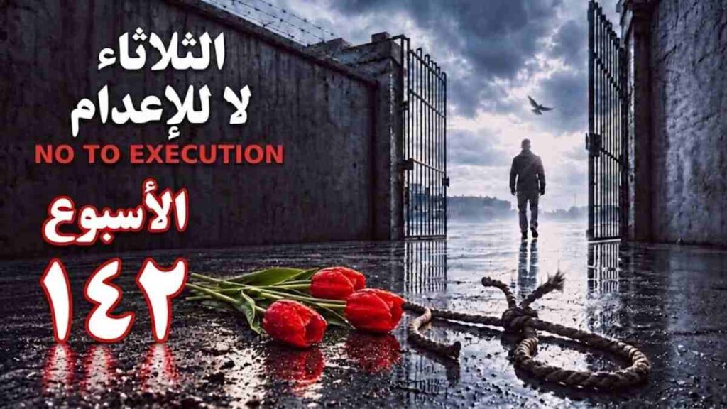 سجناء سياسيون يواصلون الإضراب عن الطعام في عشرات السجون الإيرانية ضمن حملة ثلاثاء لا للإعدام.