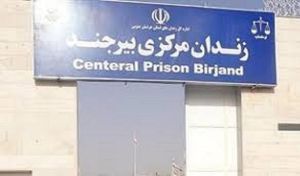 Birjand Central Prison